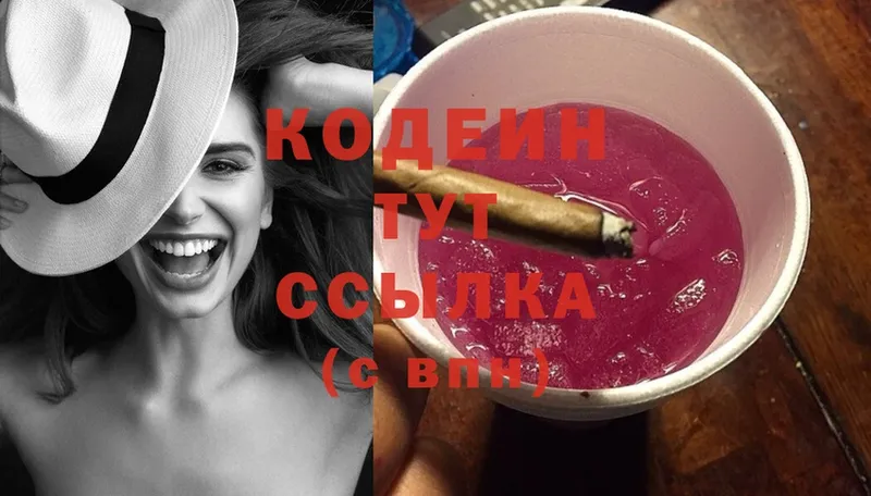 Кодеин Purple Drank  цены наркотик  кракен зеркало  Грязи 