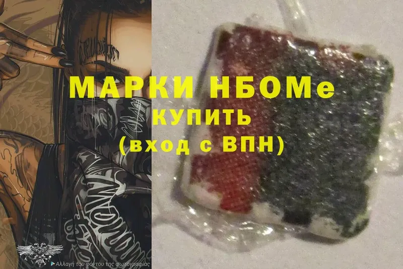 Марки NBOMe 1,5мг  Грязи 